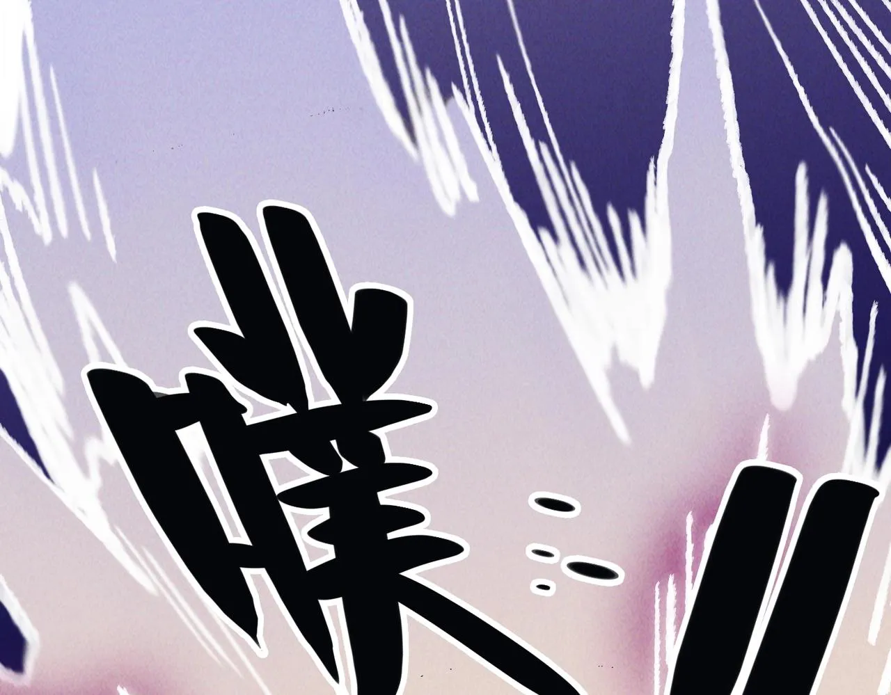第一话 邪尊今年13岁 第246页
