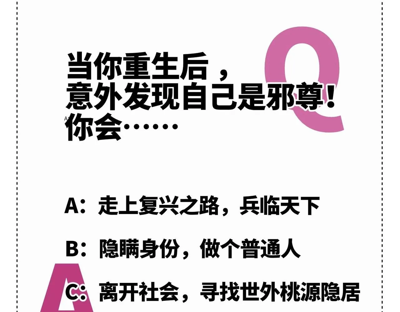 第一话 邪尊今年13岁 第288页