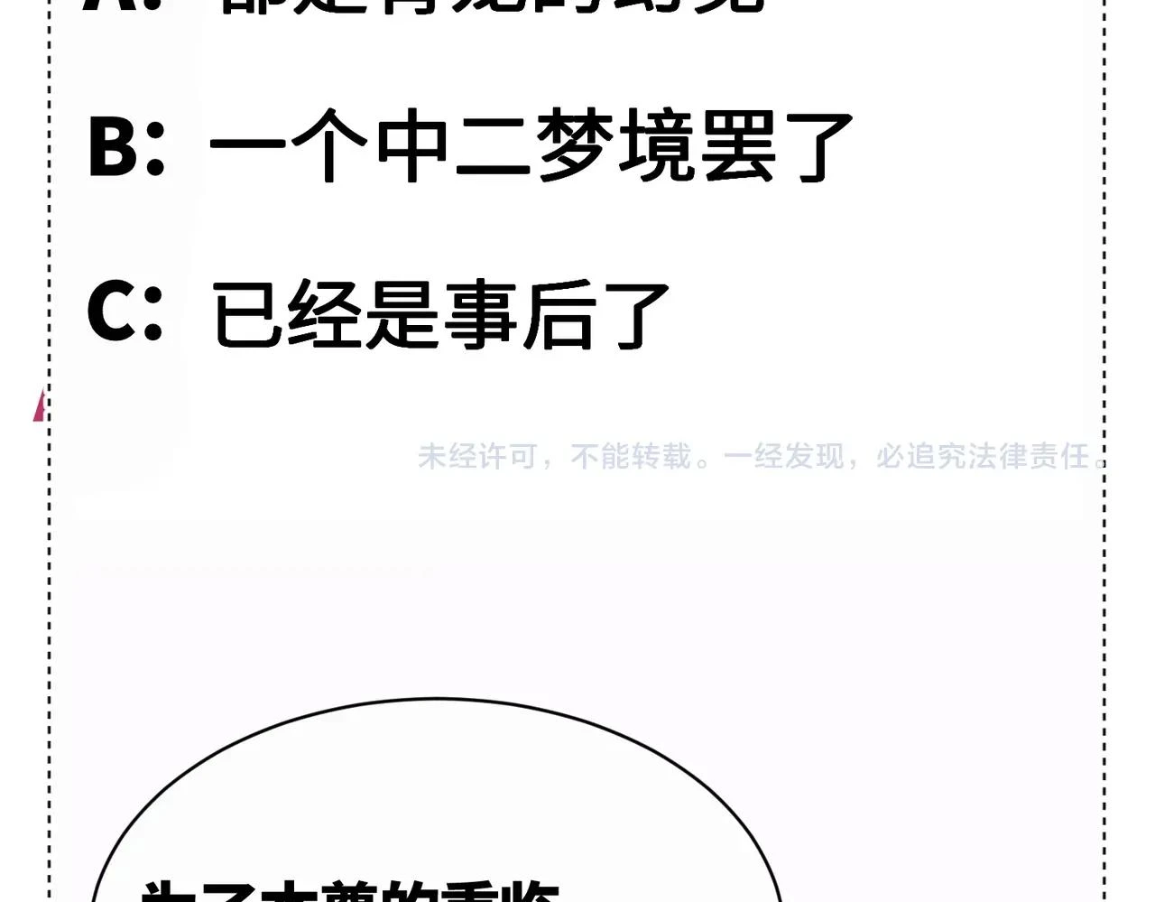 第19话 真正的火焰 第89页