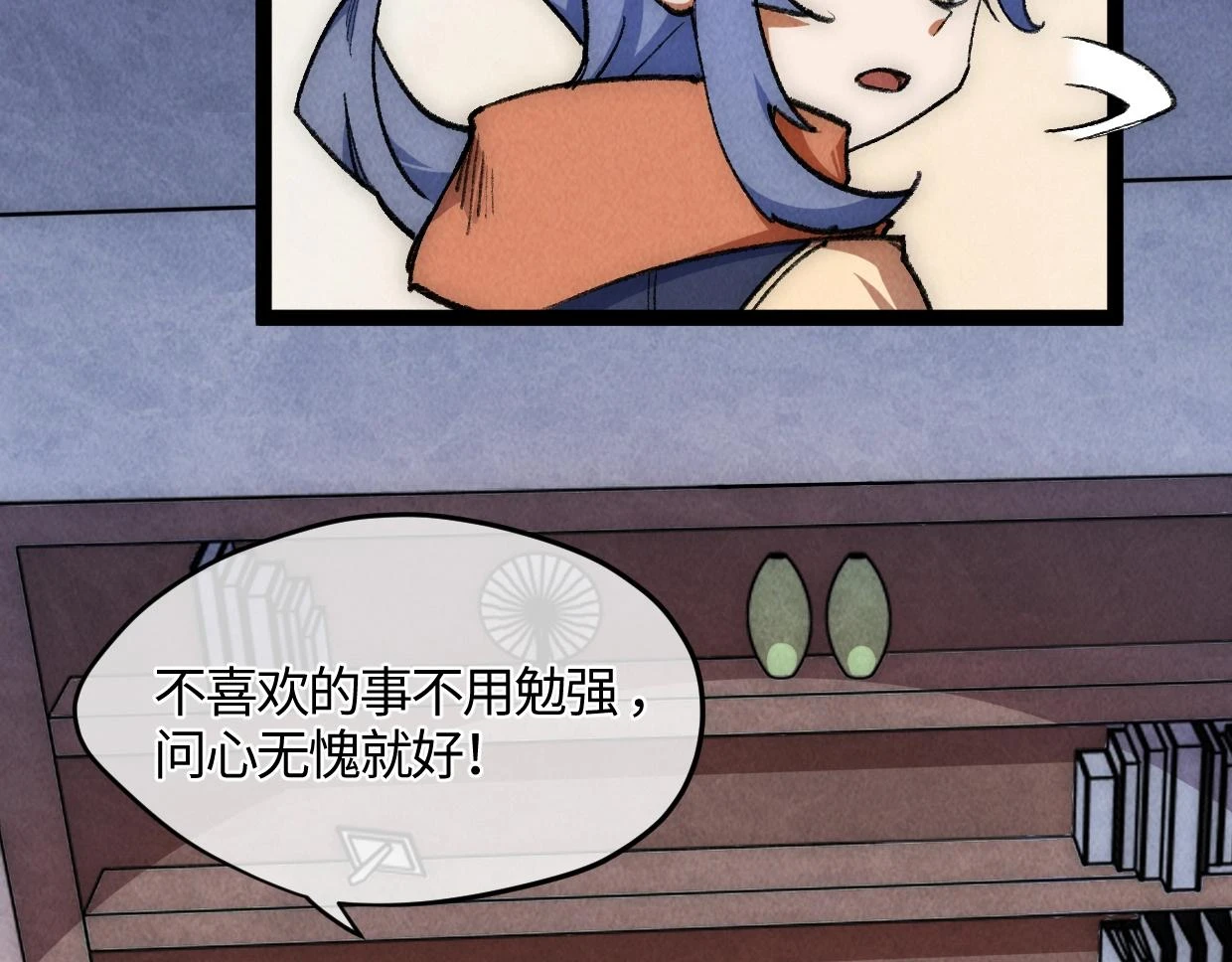 第18话 这一脚，提出结局 第2页