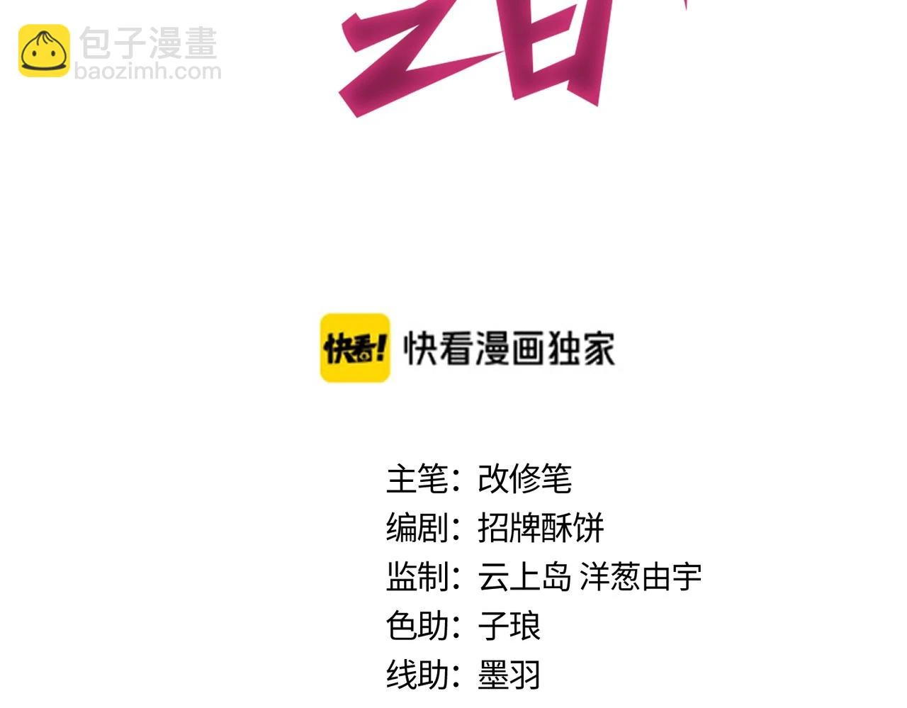 第18话 这一脚，提出结局 第9页