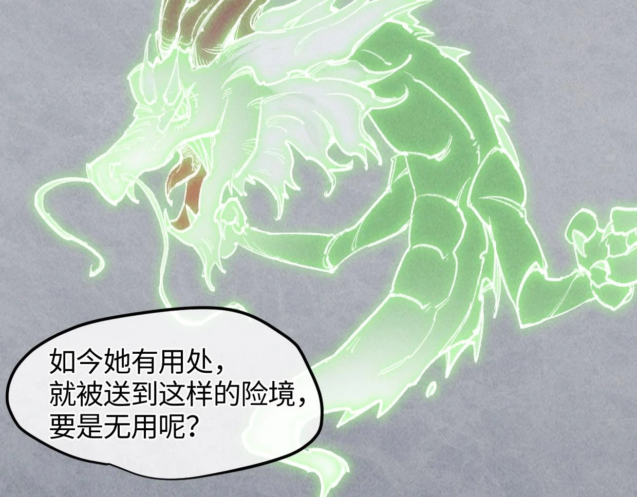 第18话 这一脚，提出结局 第25页