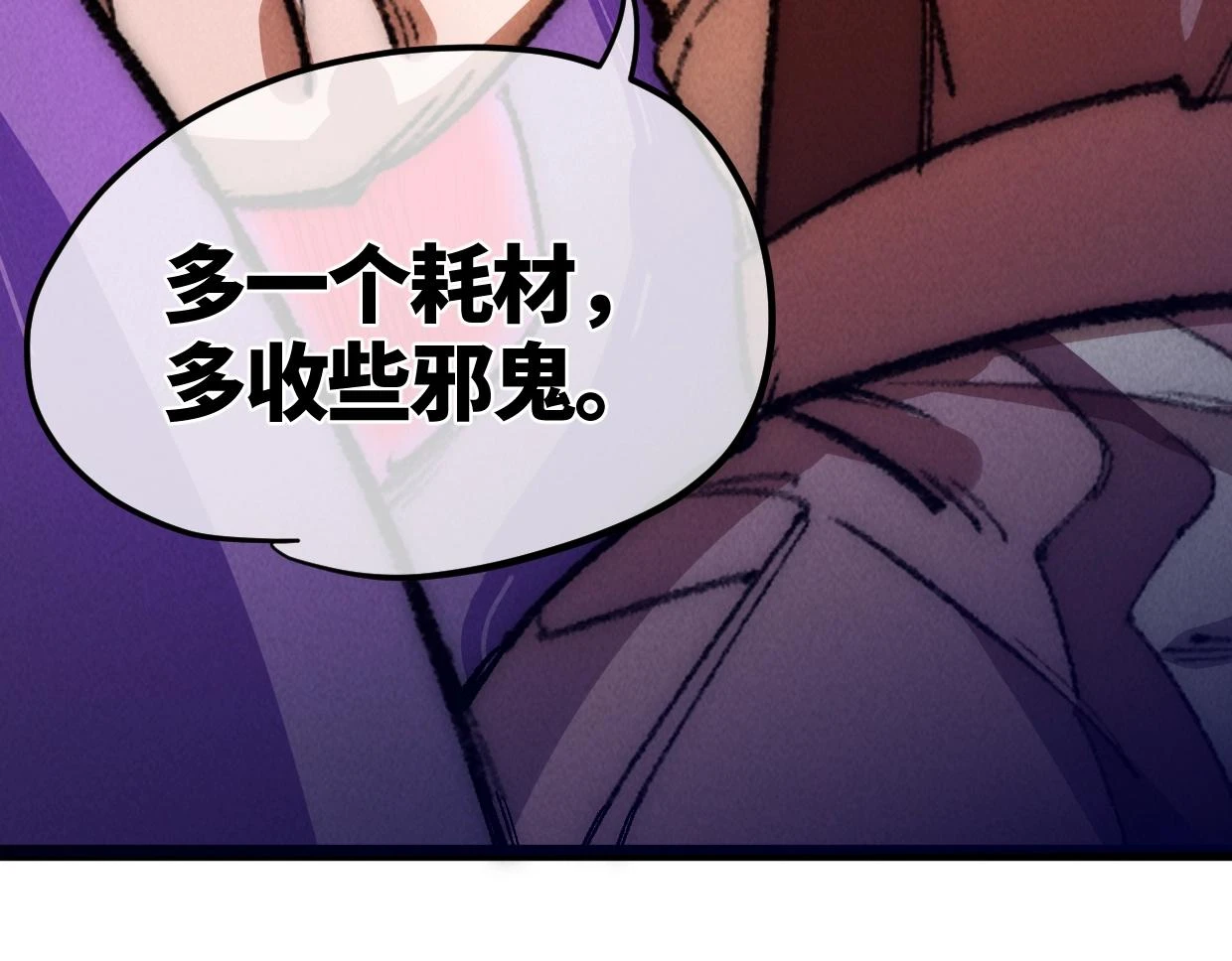 第18话 这一脚，提出结局 第71页
