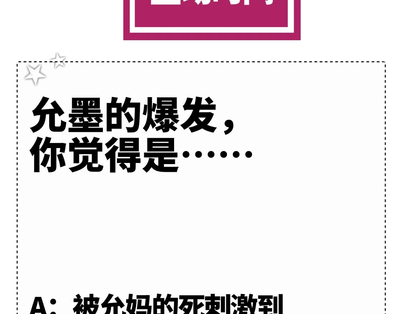 第18话 这一脚，提出结局 第96页
