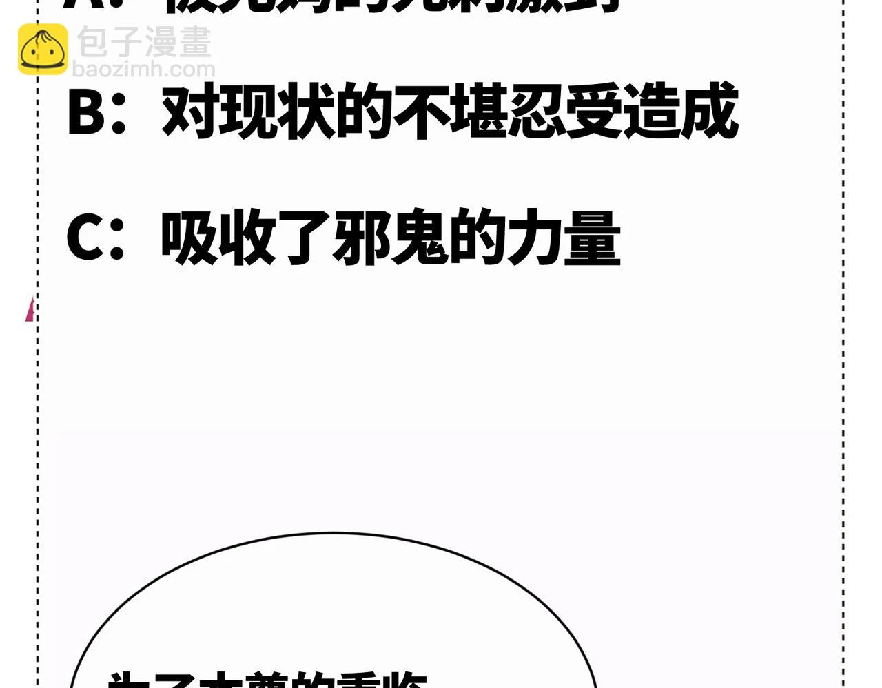 第18话 这一脚，提出结局 第97页