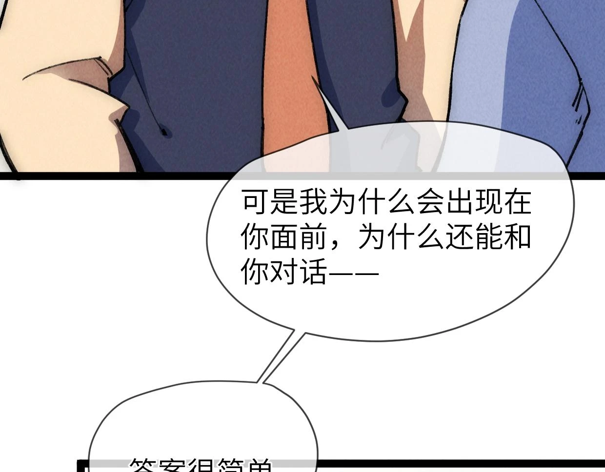 第20话 孤独之路 第36页