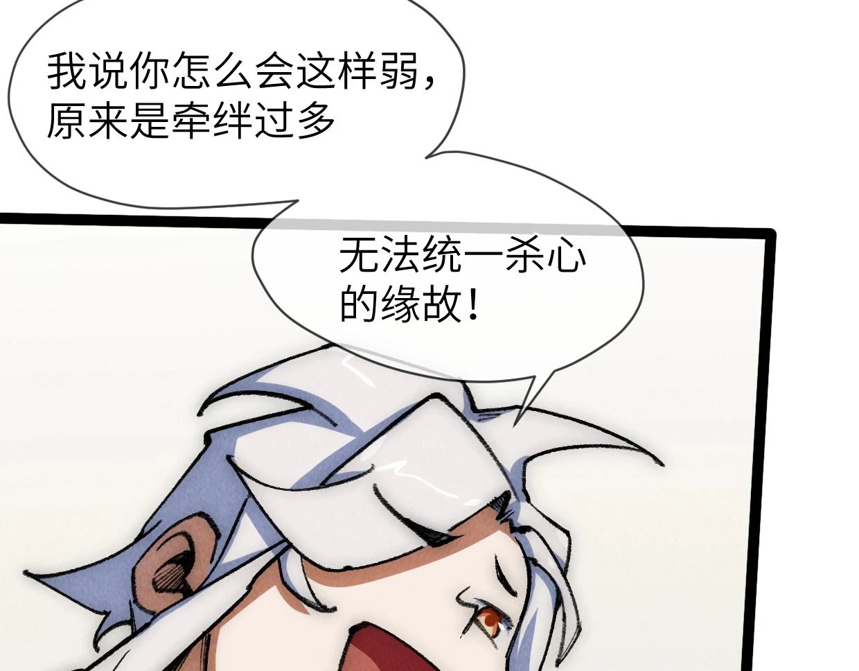 第20话 孤独之路 第60页
