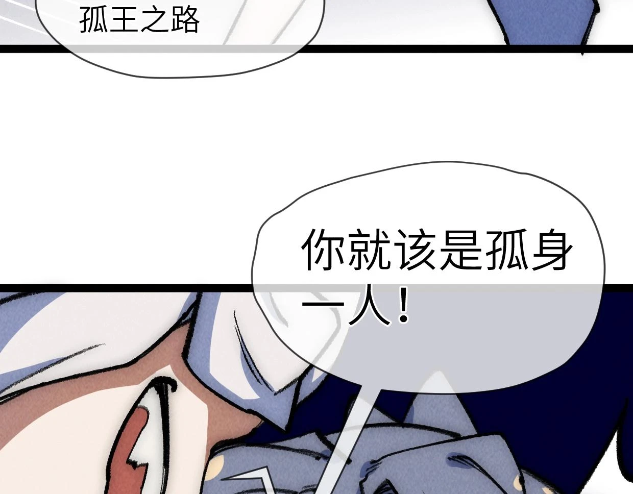 第20话 孤独之路 第83页