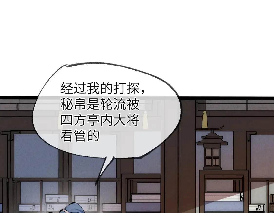 第22话 赴汤蹈火 第69页
