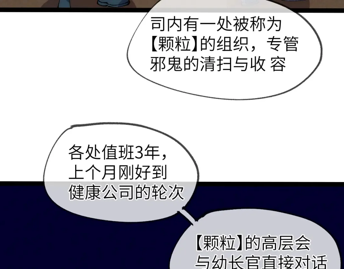 第22话 赴汤蹈火 第71页
