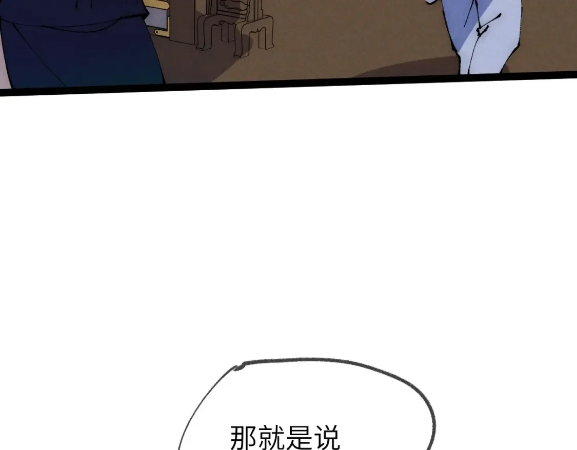 第22话 赴汤蹈火 第88页