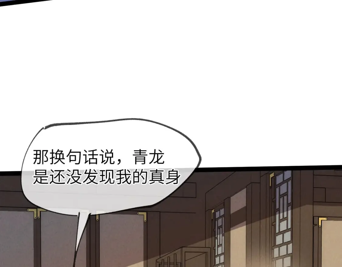 第22话 赴汤蹈火 第99页