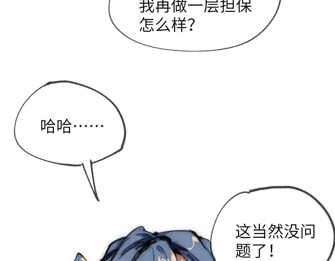 第22话 赴汤蹈火 第101页