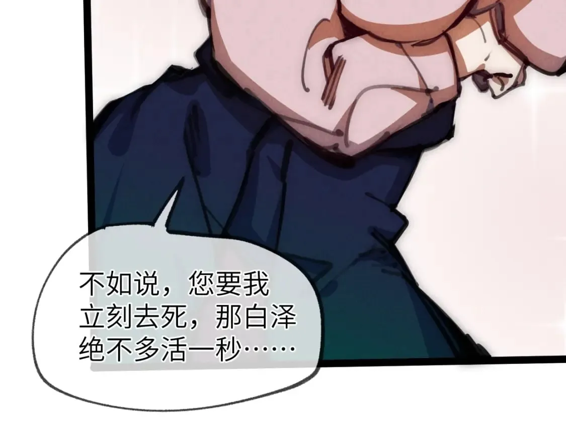 第22话 赴汤蹈火 第103页
