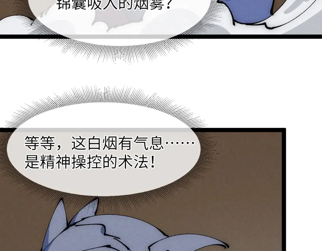 第22话 赴汤蹈火 第136页