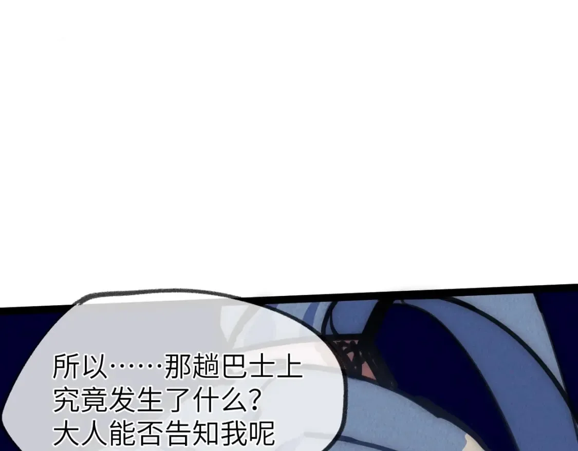 第22话 赴汤蹈火 第144页