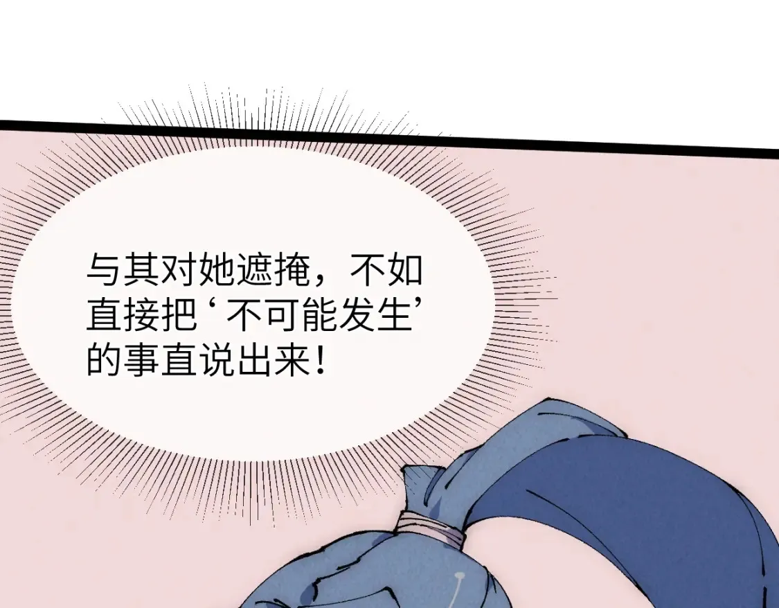 第22话 赴汤蹈火 第162页