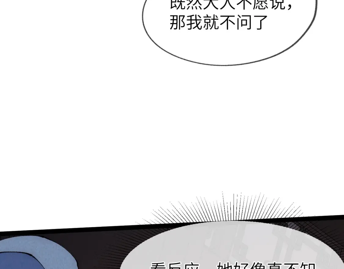 第22话 赴汤蹈火 第168页