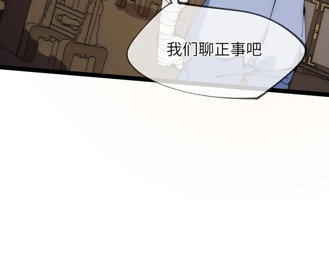 第22话 赴汤蹈火 第171页
