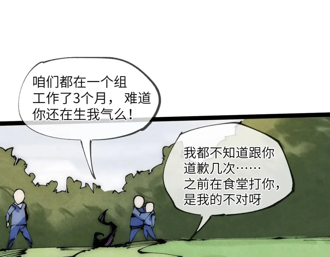 第23话 葬身于此 第6页