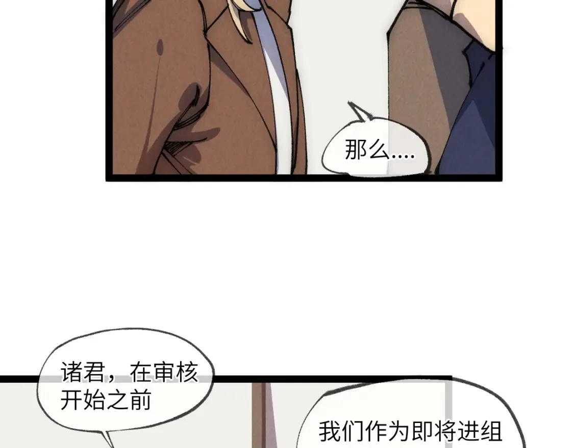第23话 葬身于此 第42页