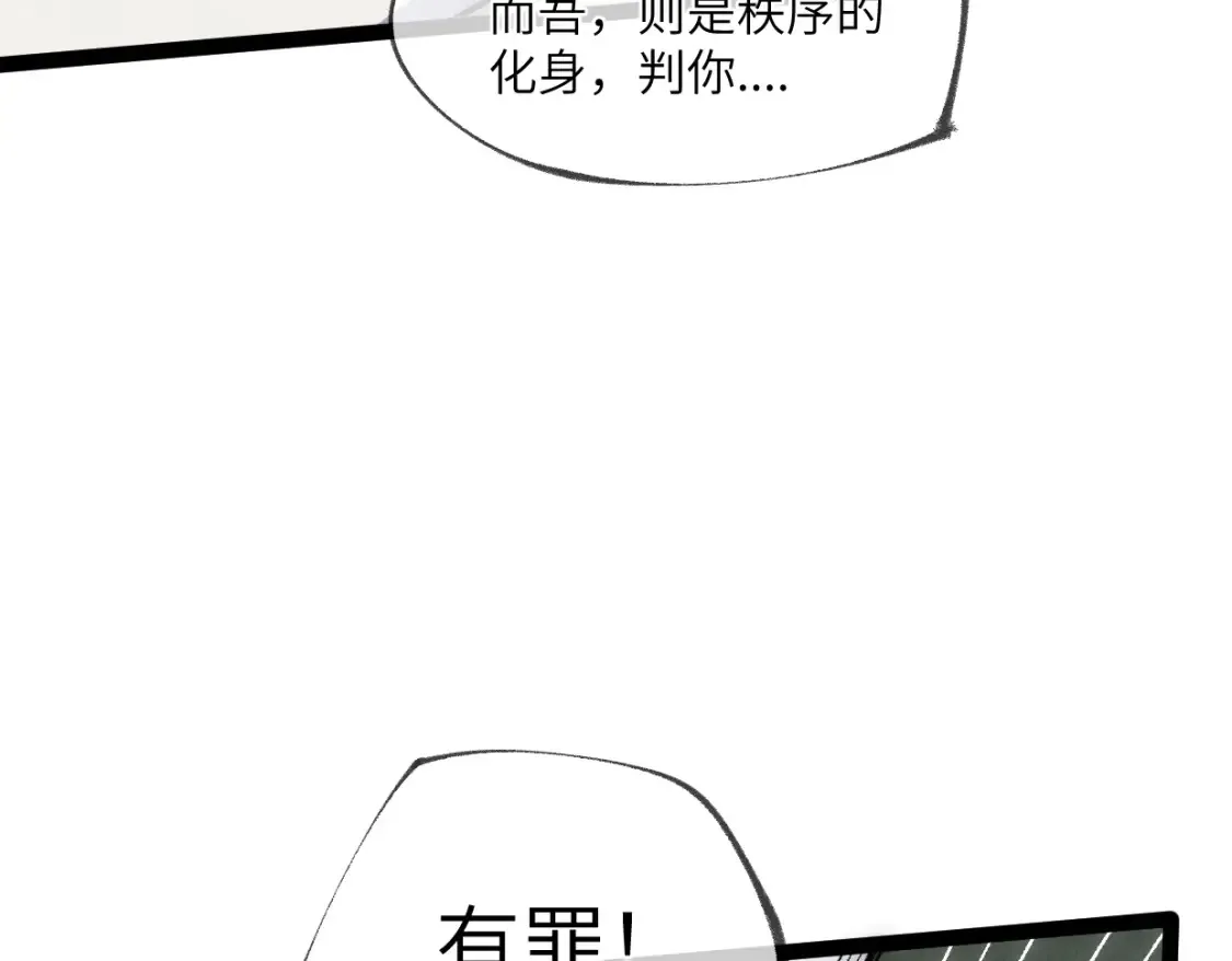第23话 葬身于此 第88页