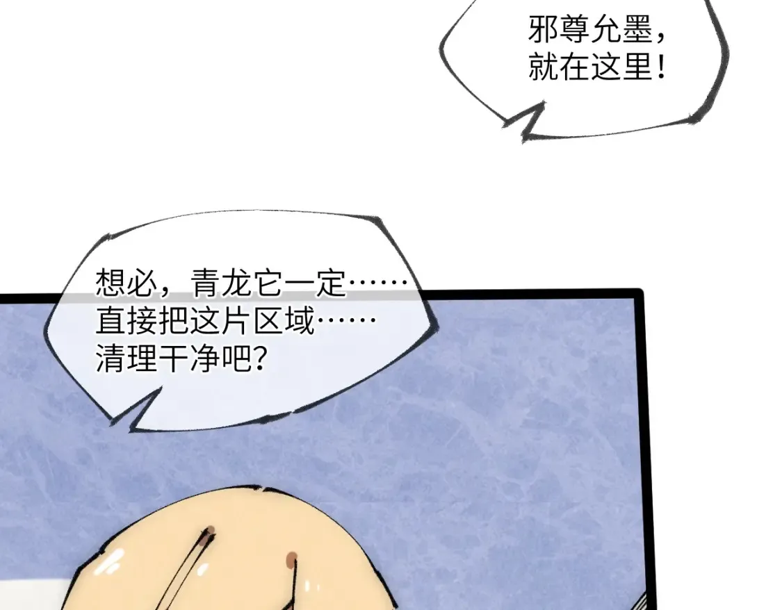 第23话 葬身于此 第119页