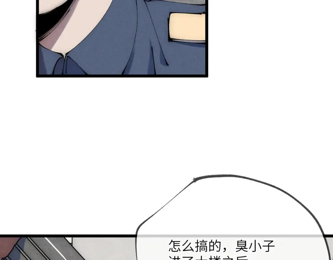 第24话 线索 第4页