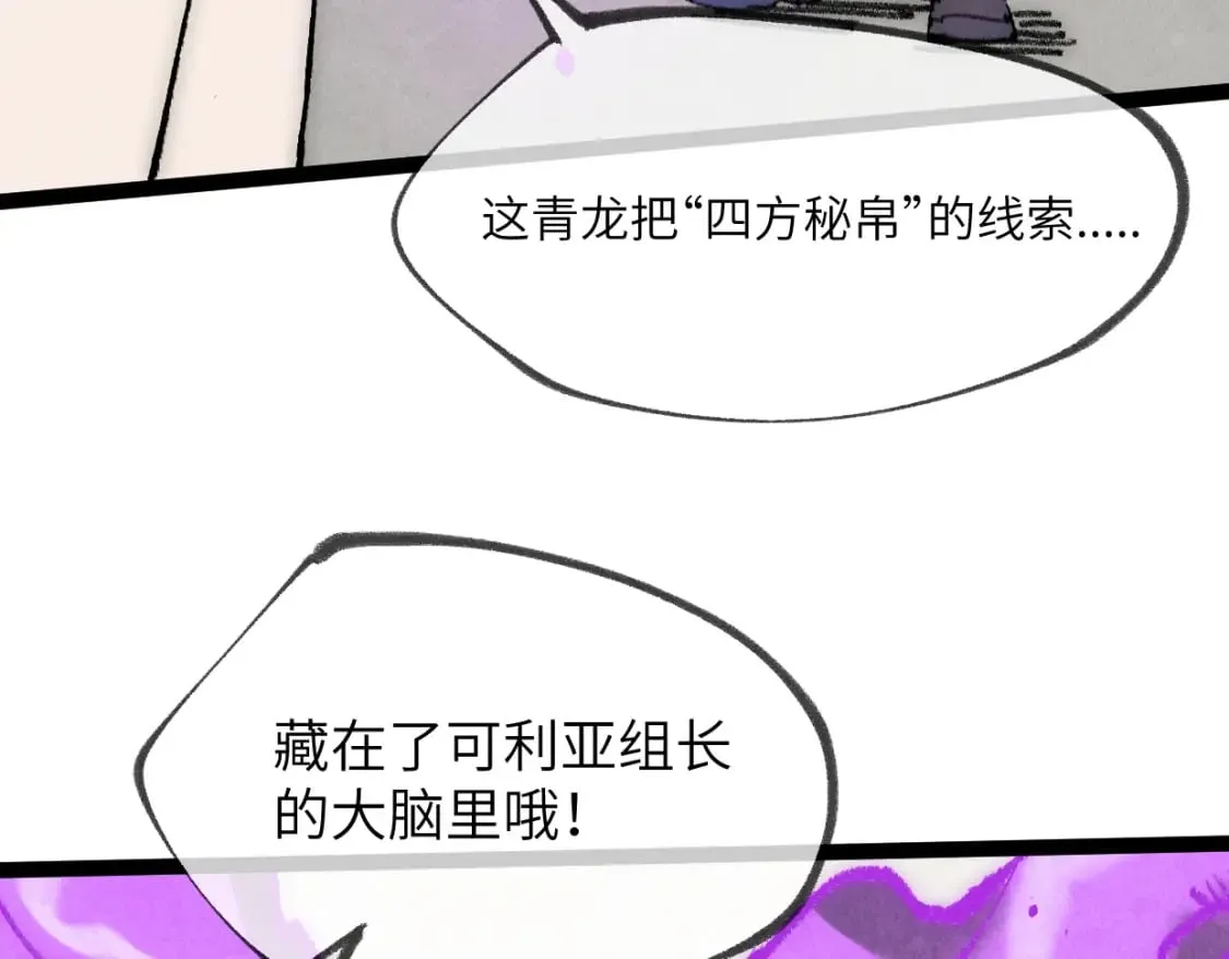 第24话 线索 第63页