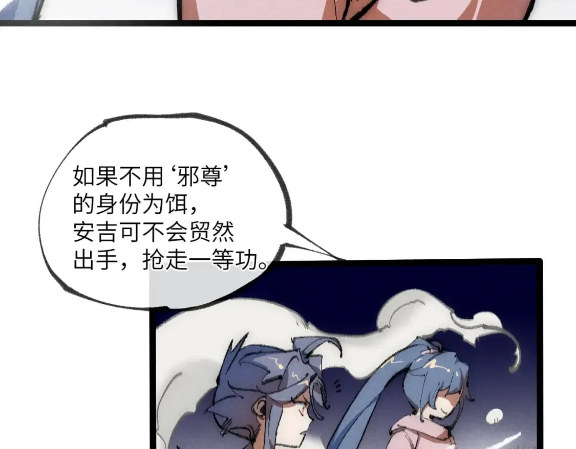 第25话 邪尊重临之日 第3页