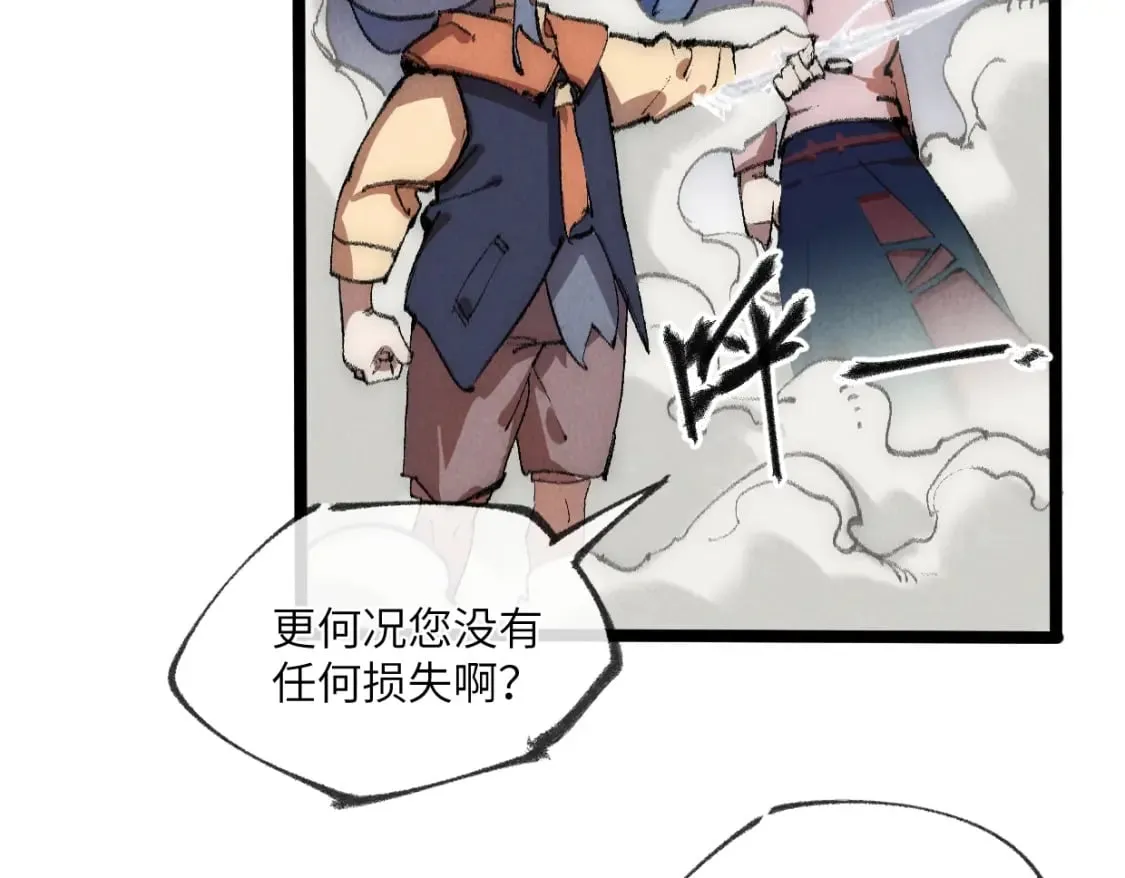 第25话 邪尊重临之日 第4页