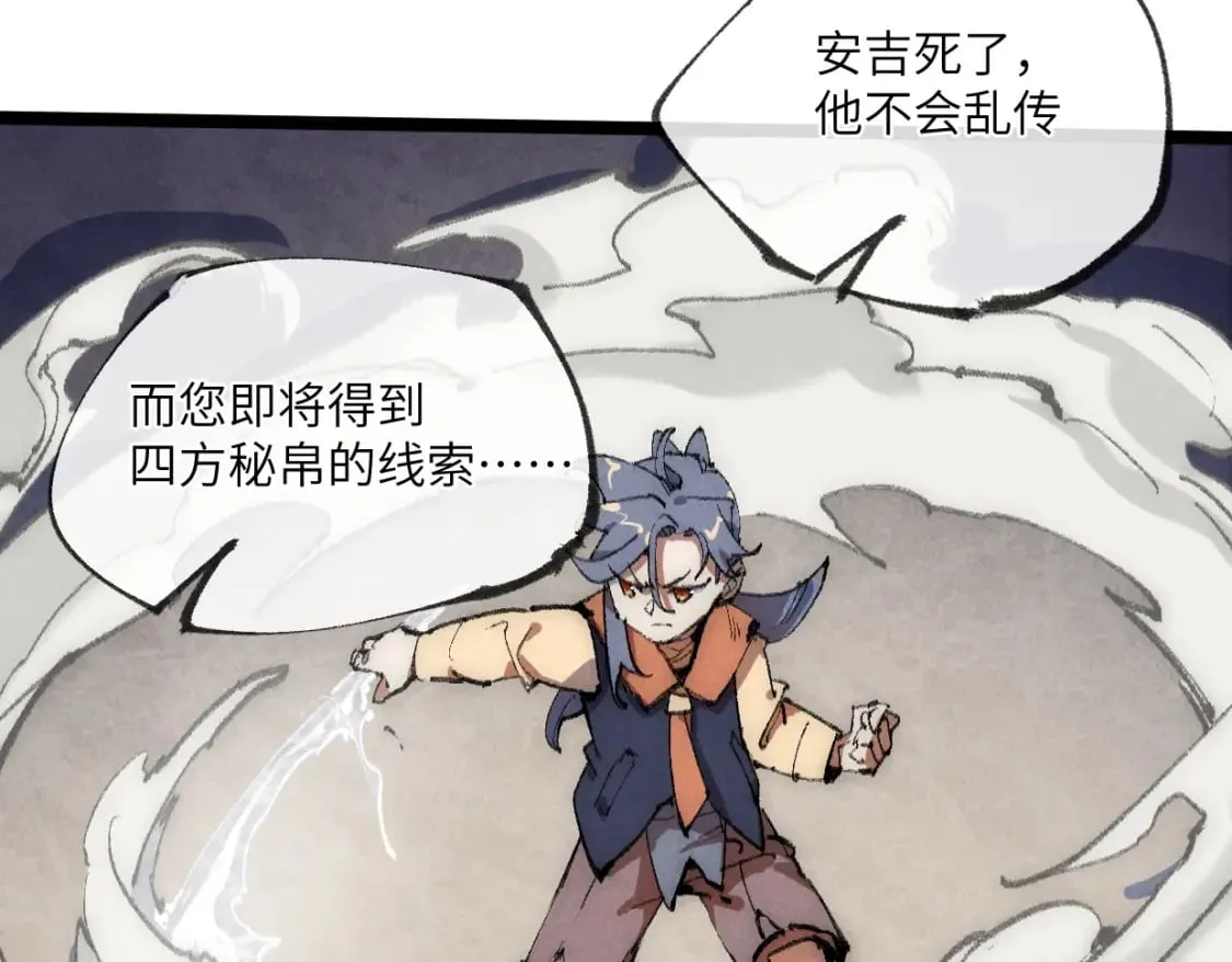第25话 邪尊重临之日 第5页