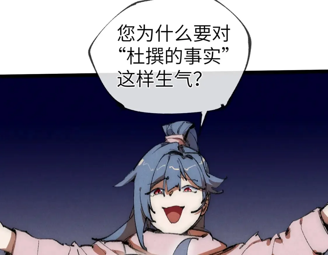第25话 邪尊重临之日 第7页