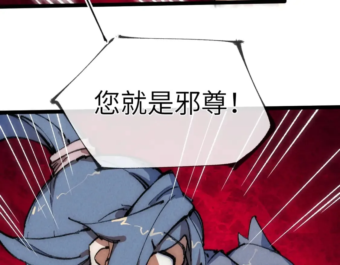 第25话 邪尊重临之日 第11页