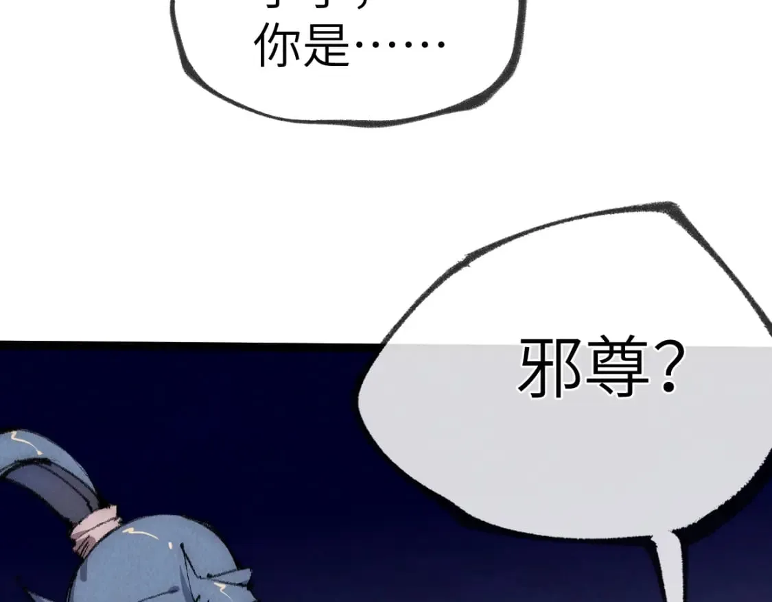 第25话 邪尊重临之日 第16页