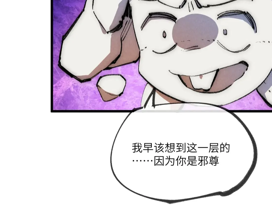 第25话 邪尊重临之日 第29页