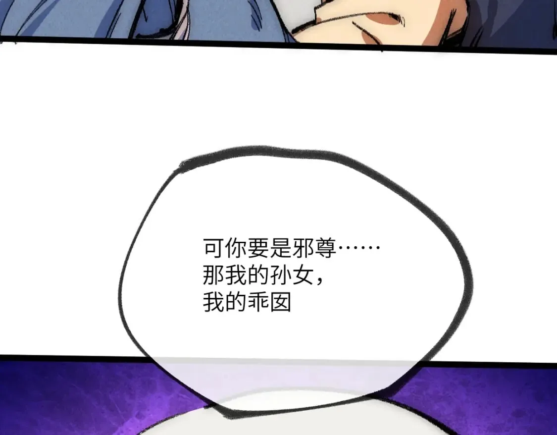 第25话 邪尊重临之日 第32页