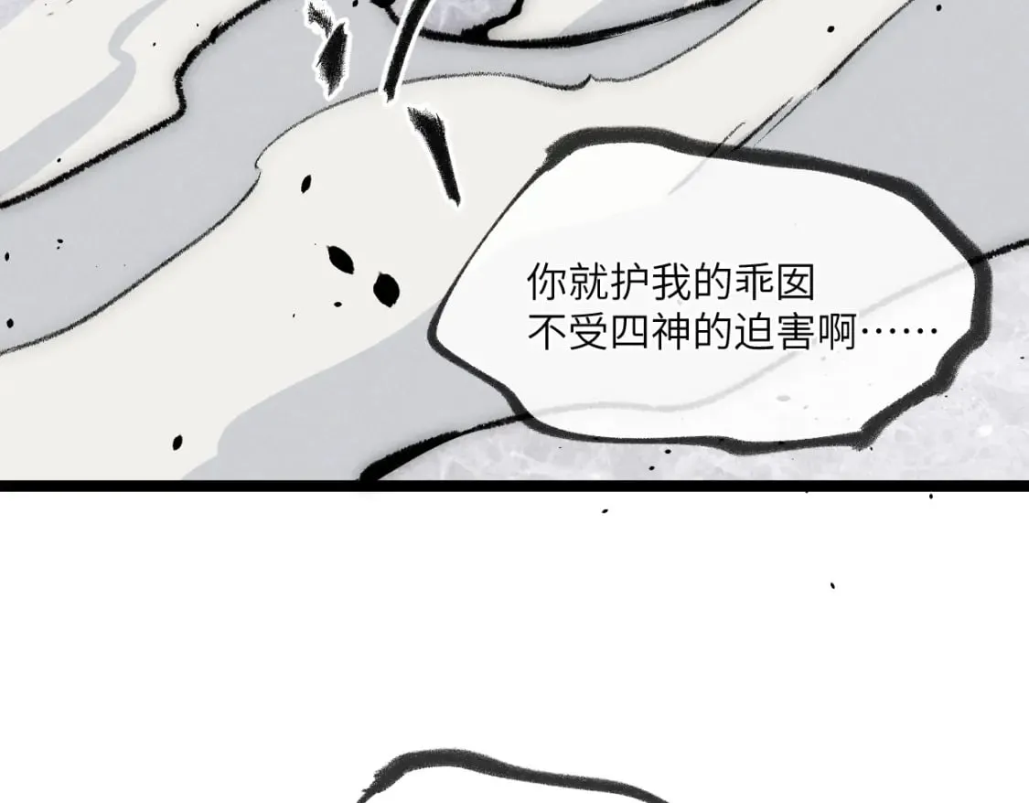 第25话 邪尊重临之日 第49页