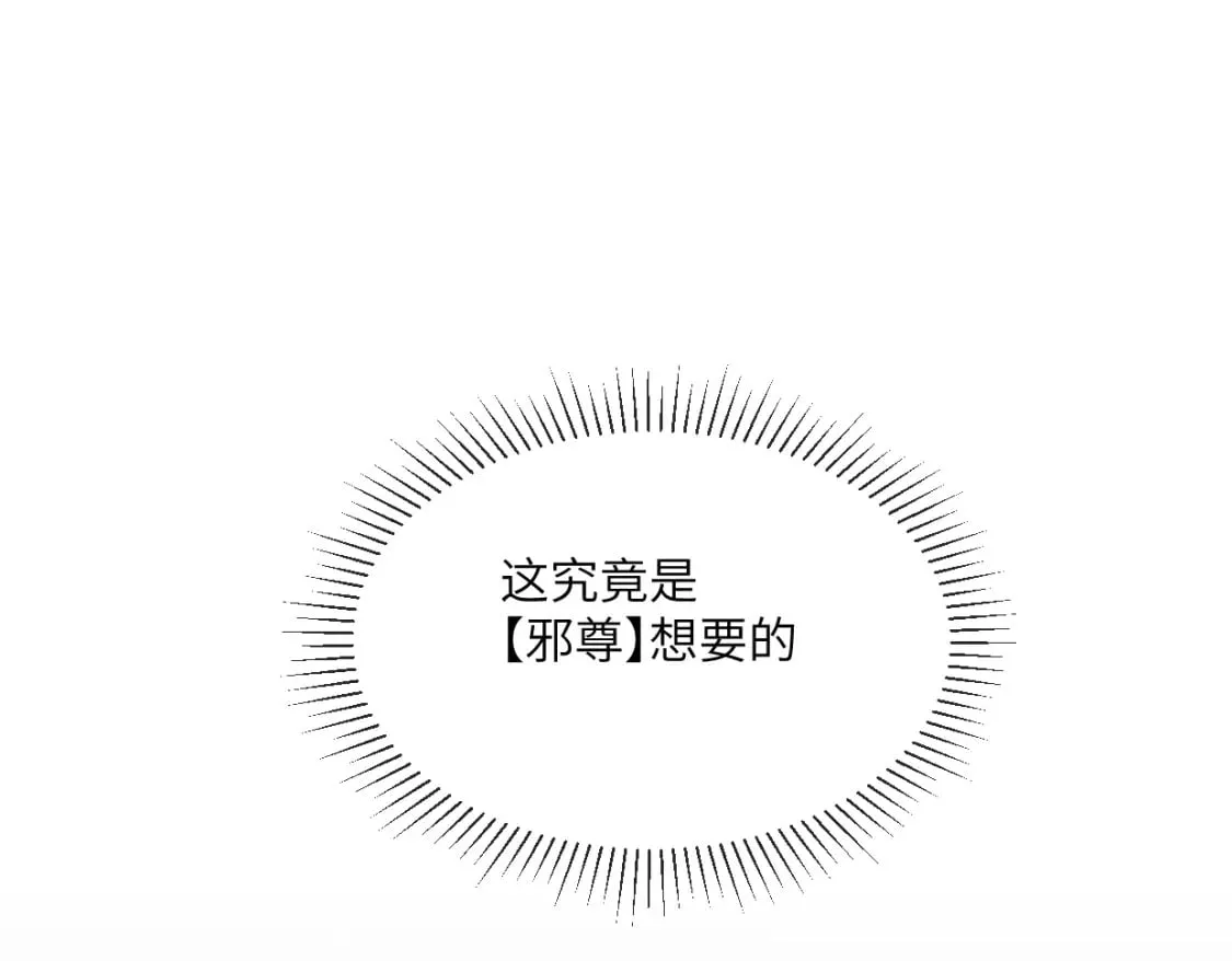 第25话 邪尊重临之日 第86页