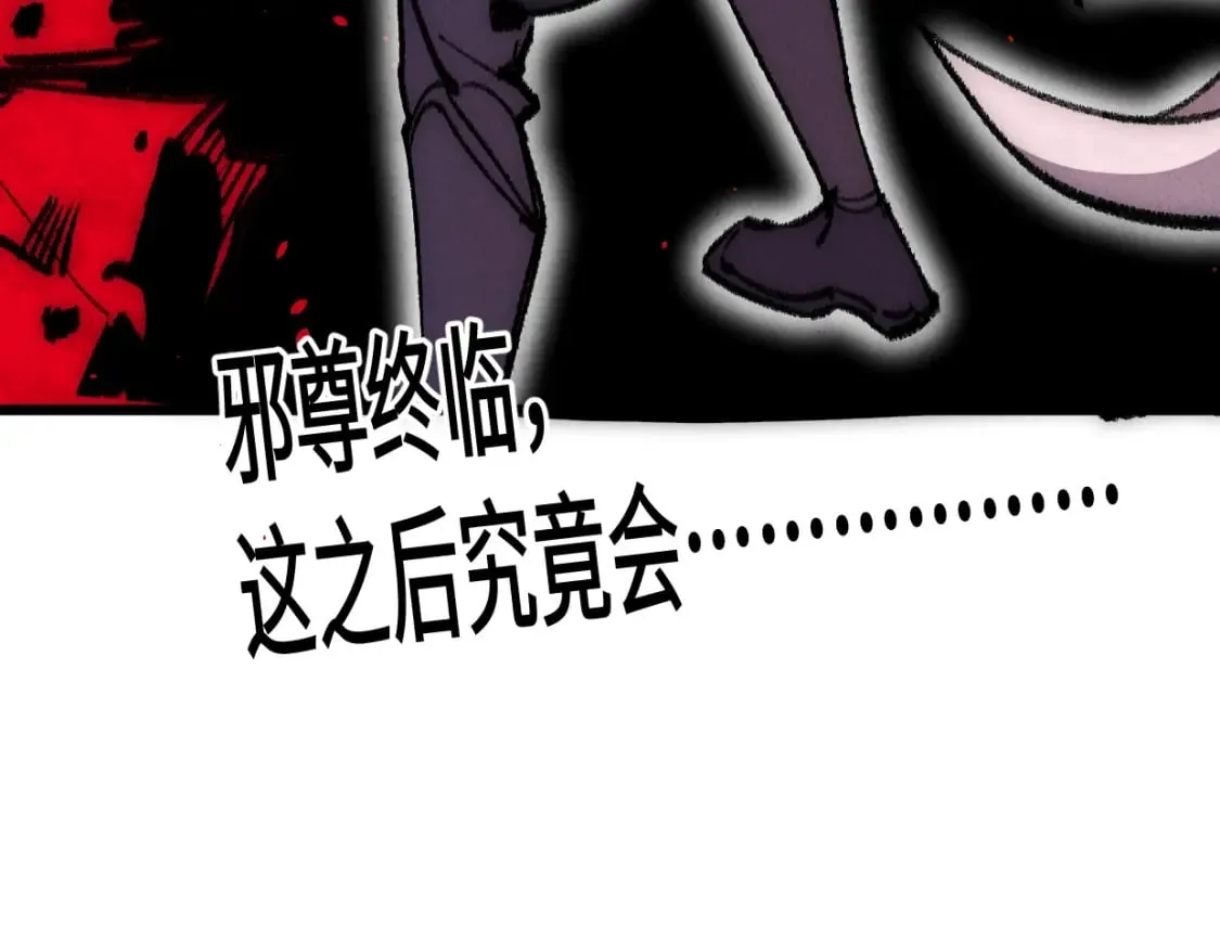 第25话 邪尊重临之日 第121页