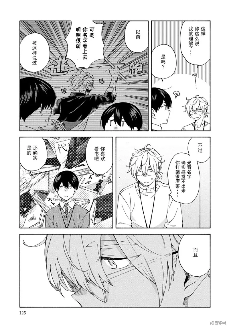 第11.5话 第3页