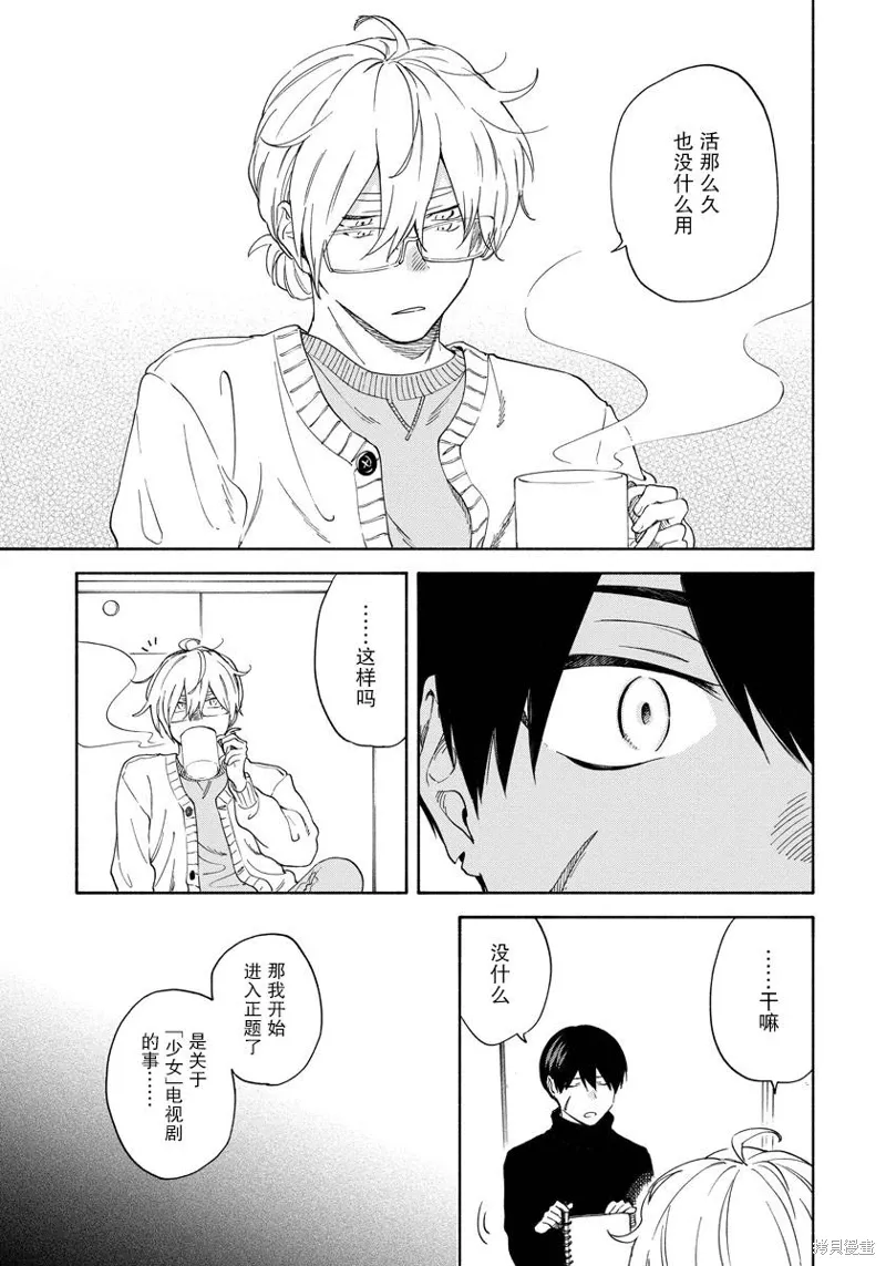 第11.9话 第3页