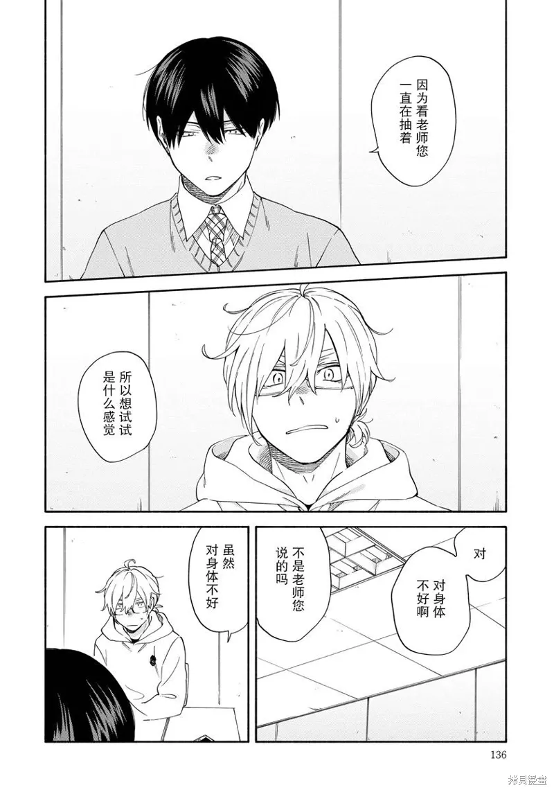 第11.9话 第6页