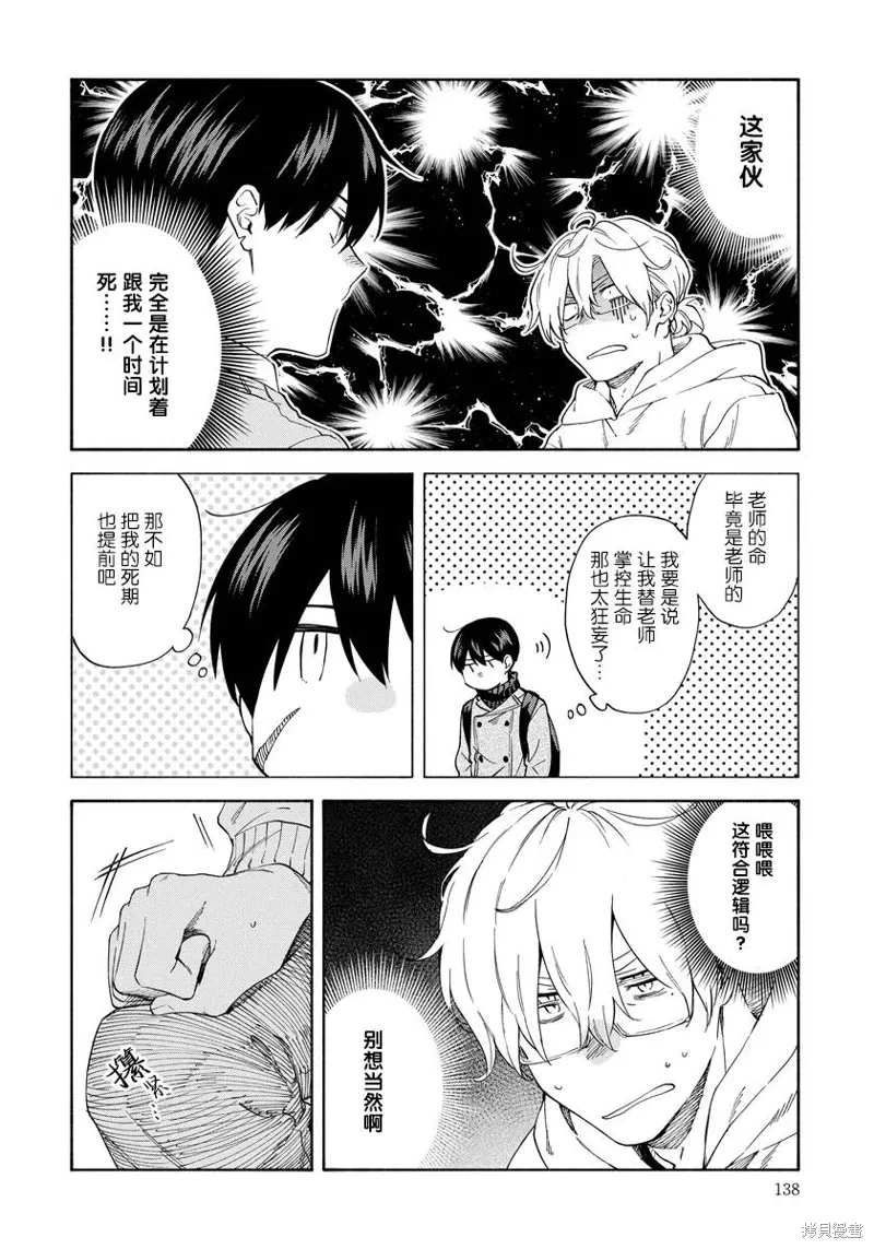 第11.9话 第8页