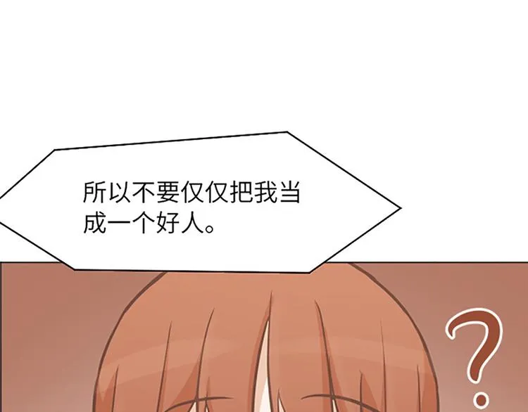 第83话 奇怪的马怡索 第8页