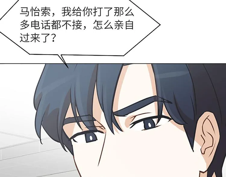 第83话 奇怪的马怡索 第75页