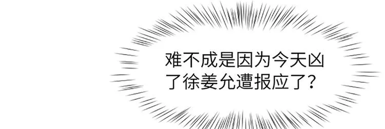 第82话 倒霉的一天 第25页