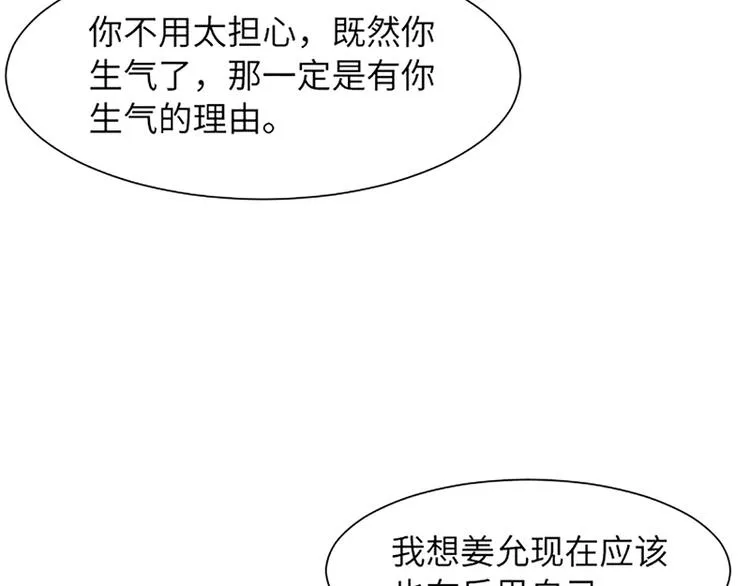 第82话 倒霉的一天 第59页