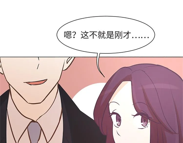 第81话 被打算的对话 第47页