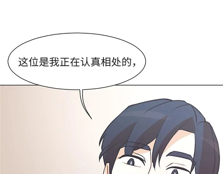 第81话 被打算的对话 第56页